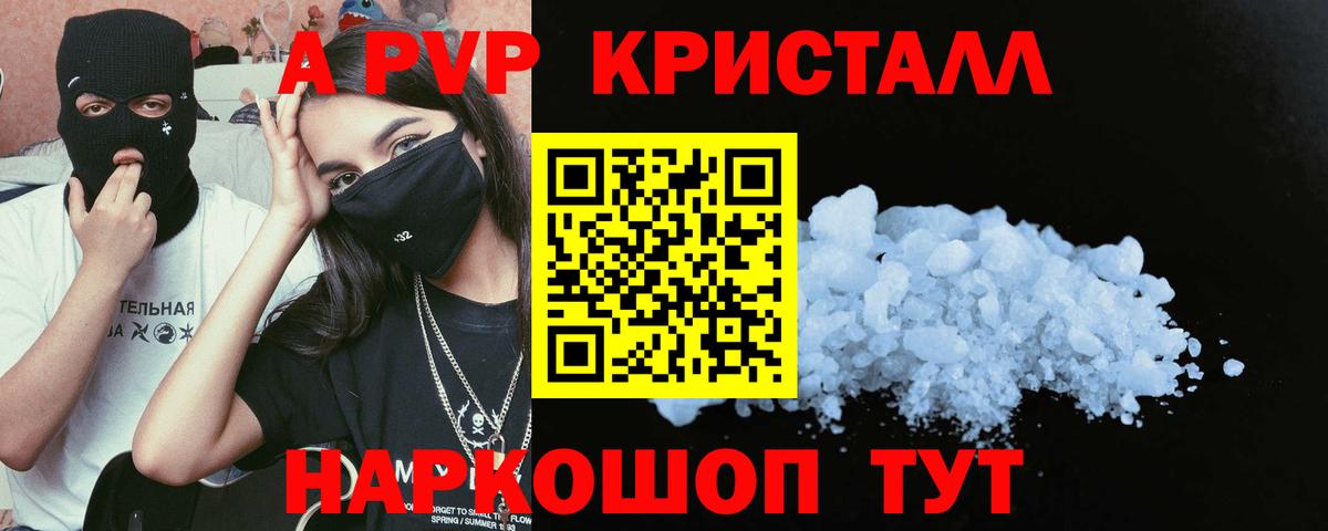 APVP СК  А ПВП  Alpha PVP СК КРИС  Вход с VPN  Геленджик  Alpha-PVP кристаллы 