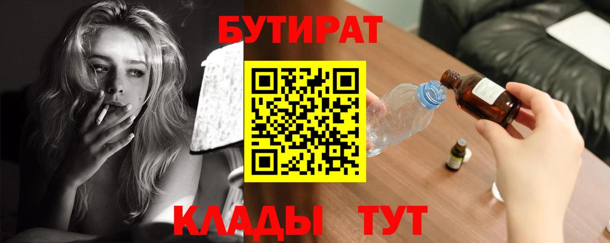 Бутират 1.4BDO Геленджик