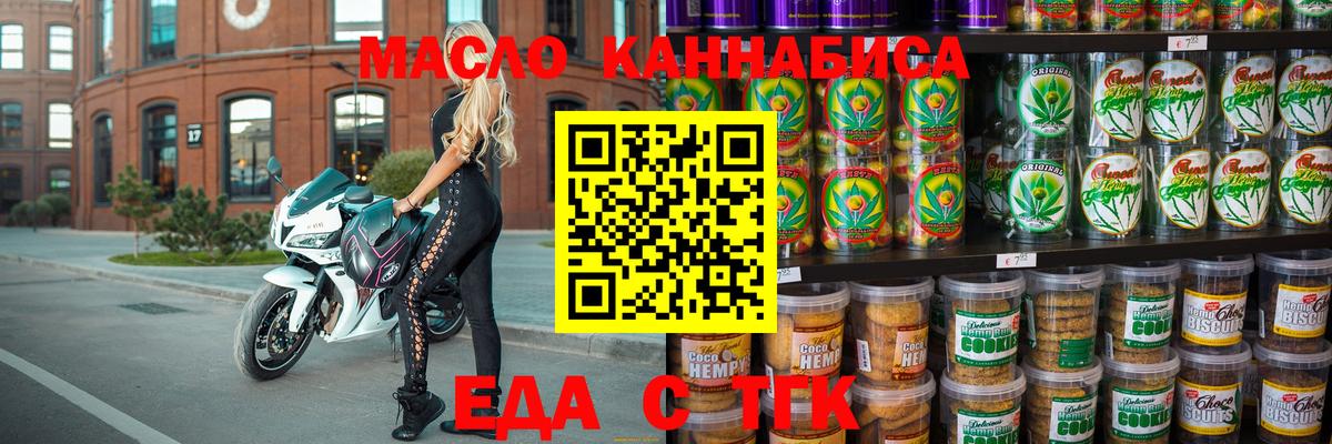 Геленджик  Печенье с ТГК конопля  Вход с VPN 