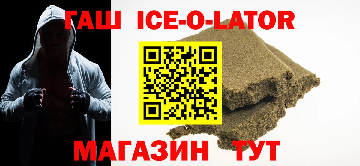 Гашиш ice o lator  Вход с VPN  дарнет шоп  Геленджик  ГАШ Premium 