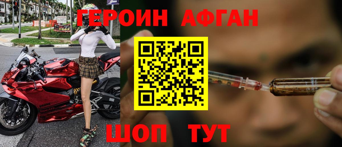 ГЕРОИН афганец  Вход с VPN  Геленджик 