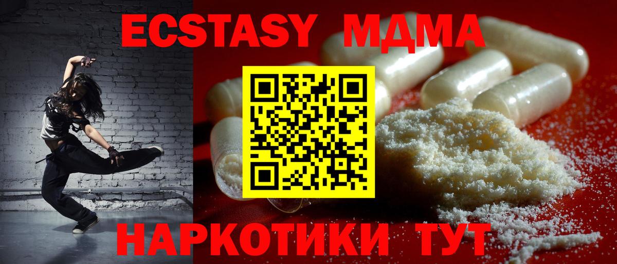 МДМА  Вход с VPN  Геленджик  MDMA молли  MDMA кристаллы 