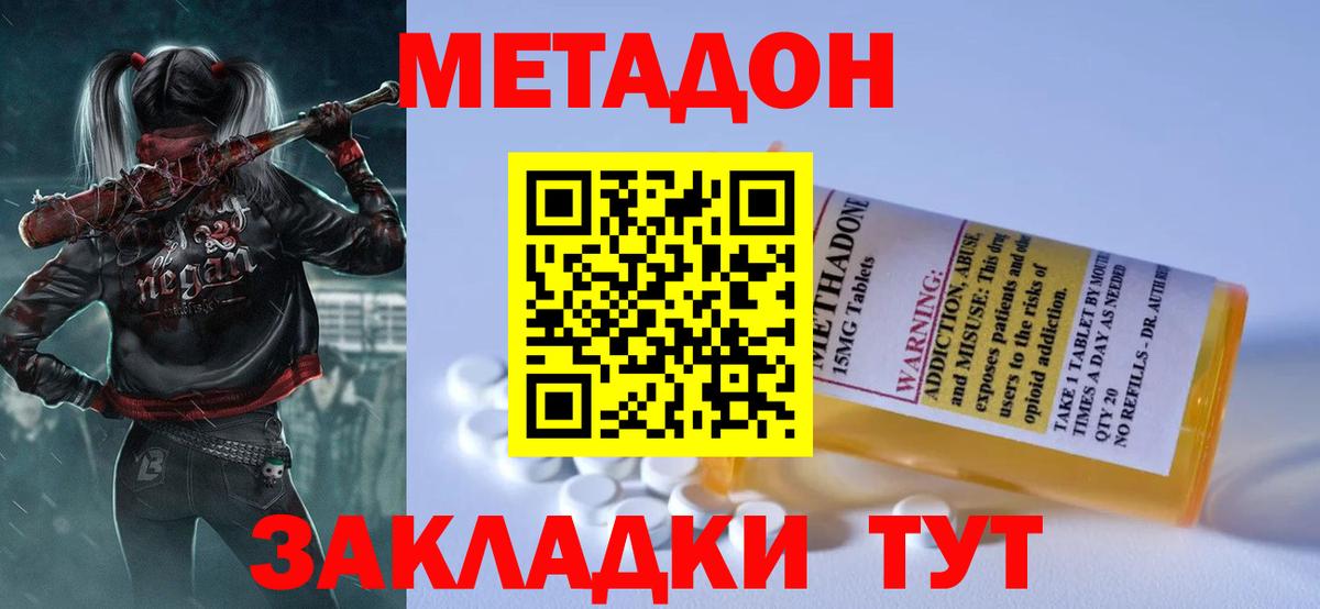 Геленджик  Метадон VHQ  Метадон белоснежный  Вход с VPN 