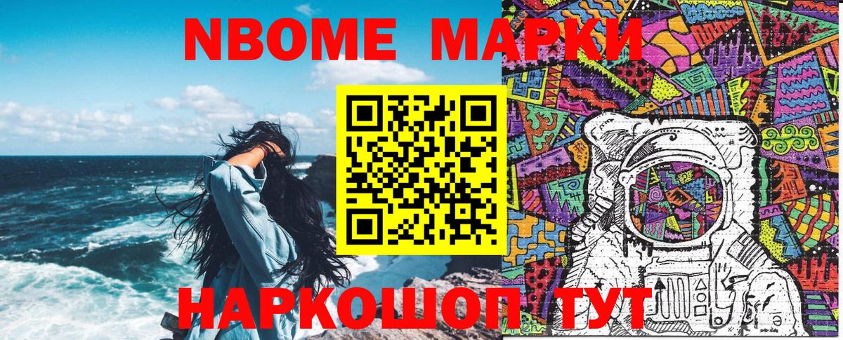 Геленджик  Марки N-bome  Вход с VPN  Наркотические марки 1,5мг 