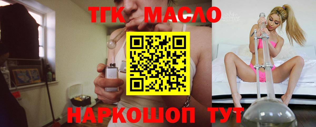 купить наркоту  Вход с VPN  Геленджик  ТГК концентрат  ТГК THC oil 